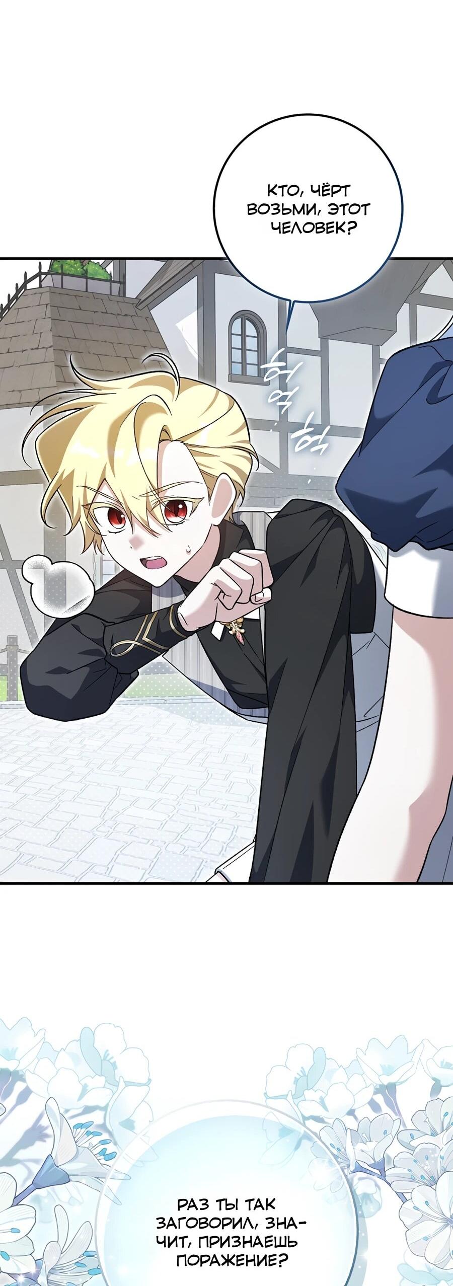 Манга Я думала, что была главной героиней - Глава 18 Страница 14