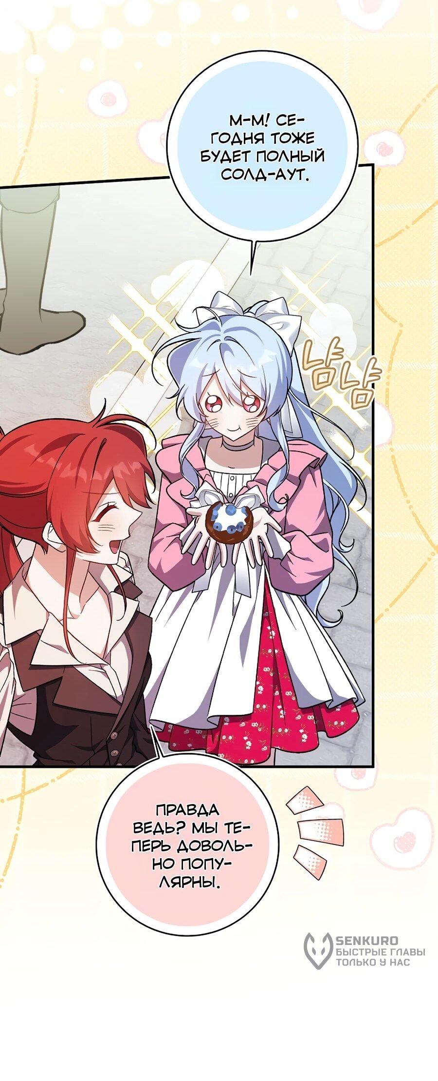 Манга Я думала, что была главной героиней - Глава 18 Страница 50