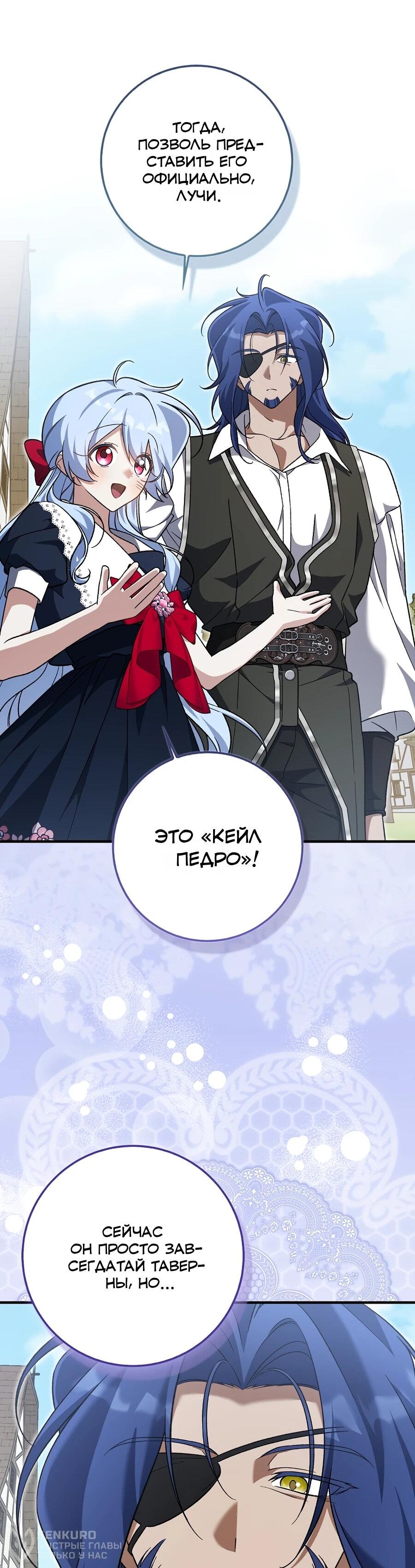 Манга Я думала, что была главной героиней - Глава 18 Страница 18