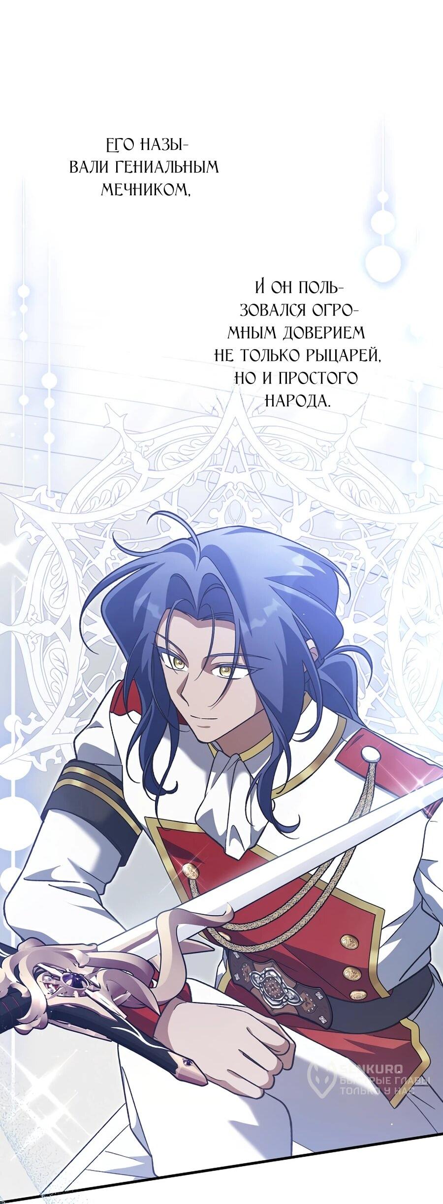 Манга Я думала, что была главной героиней - Глава 18 Страница 26