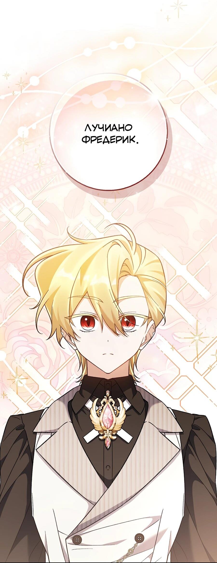 Манга Я думала, что была главной героиней - Глава 18 Страница 31