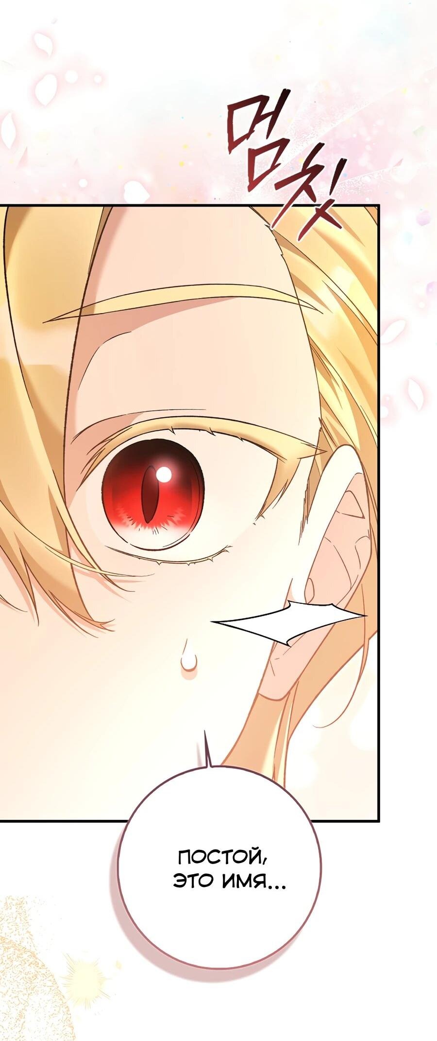 Манга Я думала, что была главной героиней - Глава 18 Страница 21