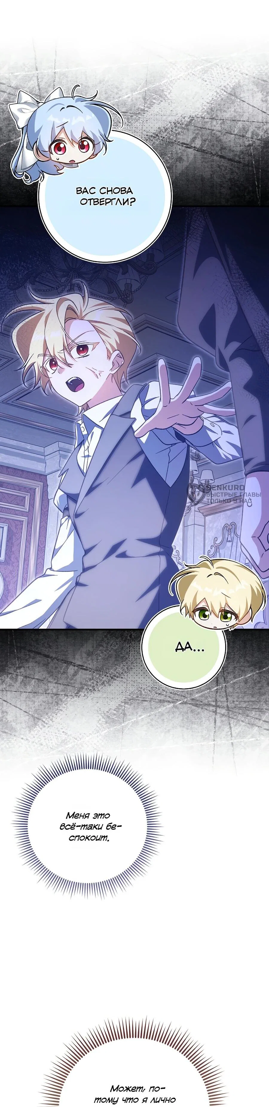 Манга Я думала, что была главной героиней - Глава 18 Страница 57