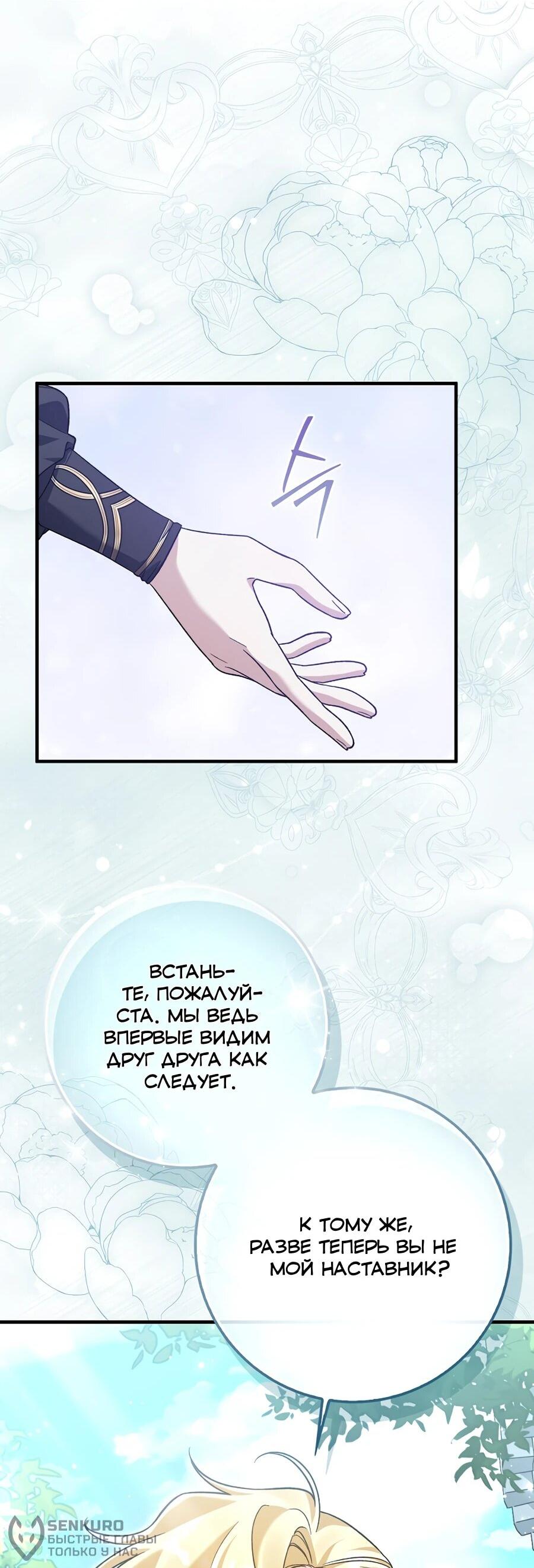 Манга Я думала, что была главной героиней - Глава 18 Страница 37