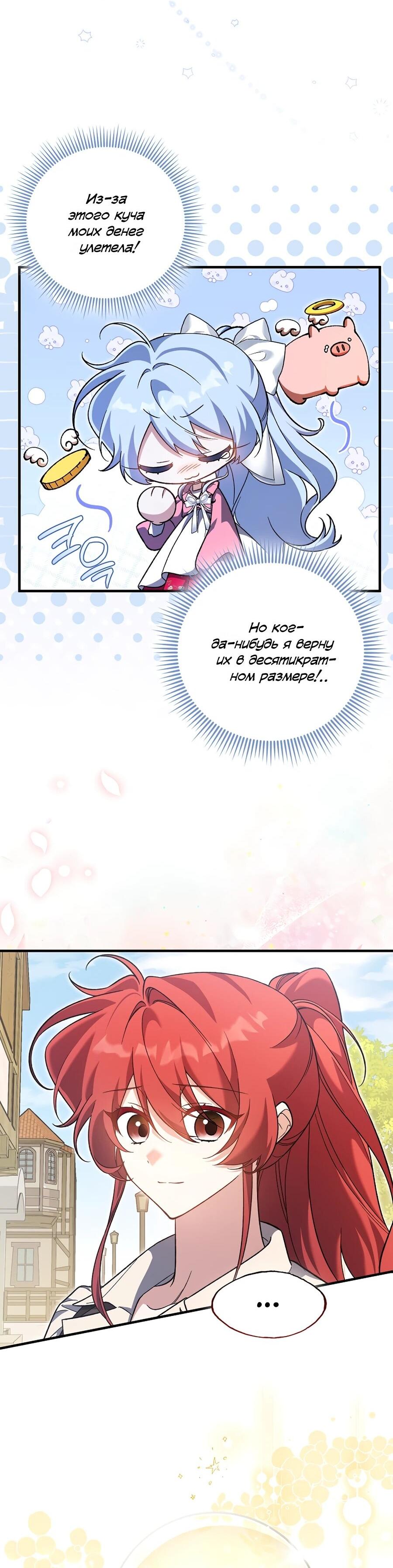 Манга Я думала, что была главной героиней - Глава 18 Страница 45