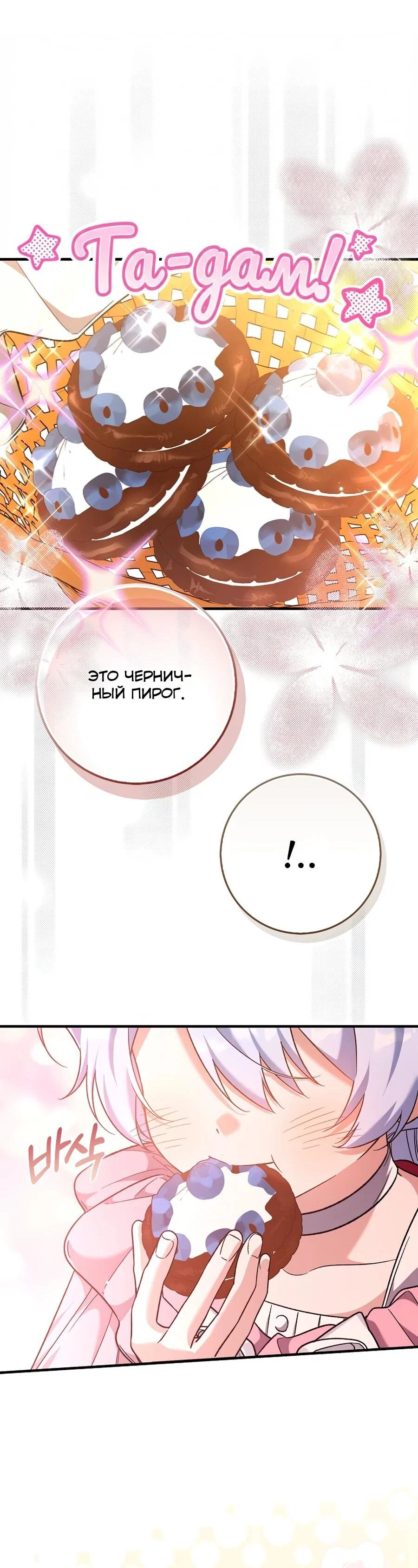 Манга Я думала, что была главной героиней - Глава 18 Страница 49