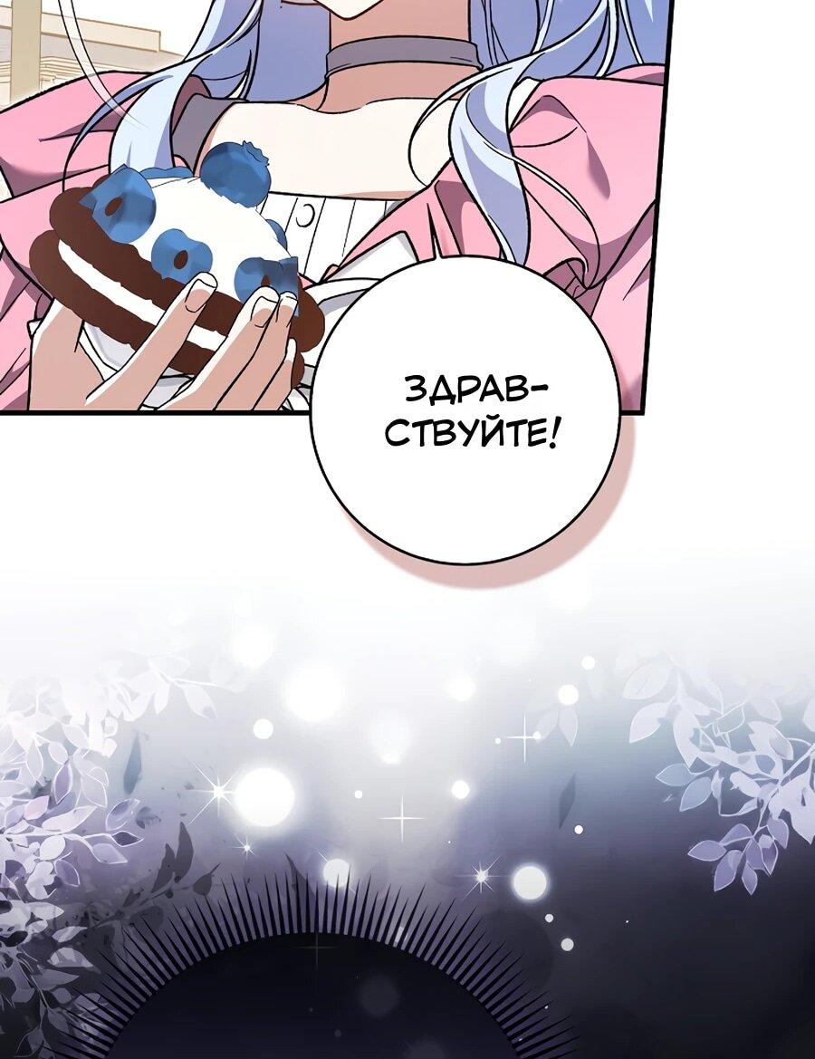 Манга Я думала, что была главной героиней - Глава 18 Страница 54