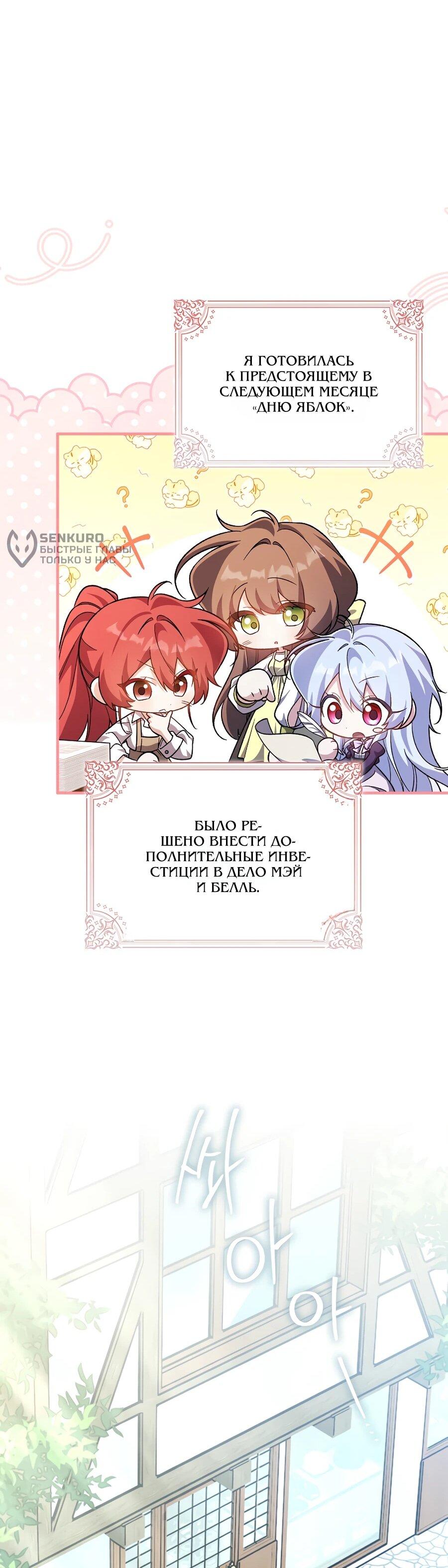 Манга Я думала, что была главной героиней - Глава 18 Страница 41