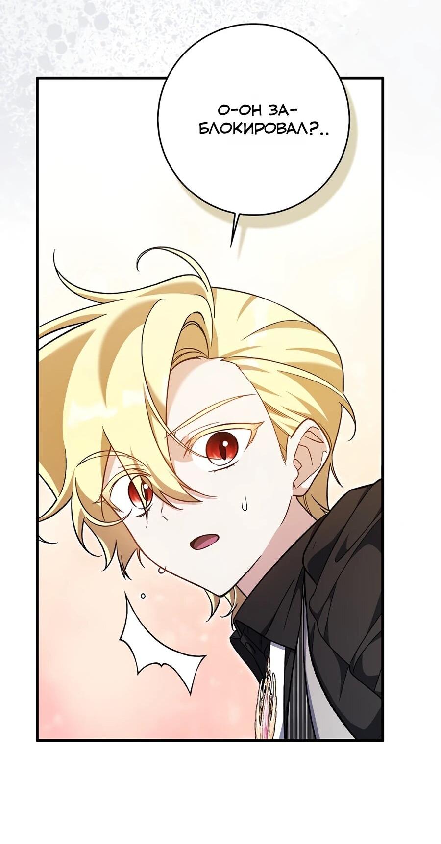 Манга Я думала, что была главной героиней - Глава 18 Страница 8