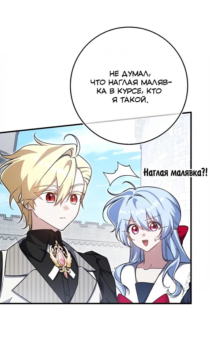 Манга Я думала, что была главной героиней - Глава 18 Страница 29
