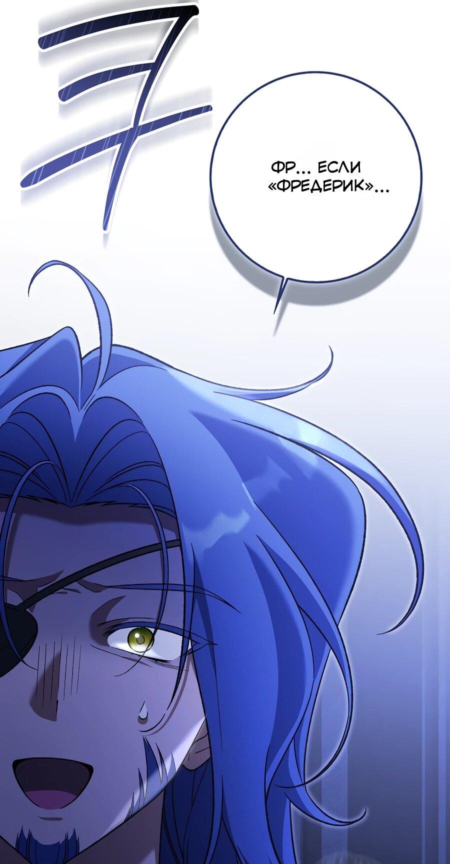 Манга Я думала, что была главной героиней - Глава 18 Страница 33