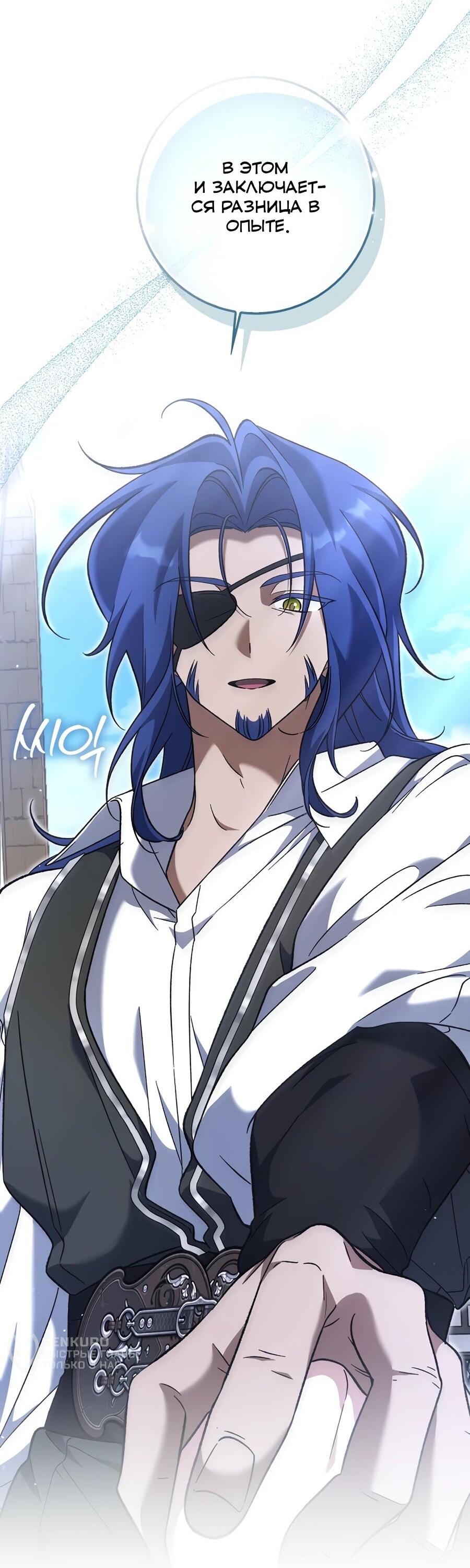 Манга Я думала, что была главной героиней - Глава 17 Страница 66