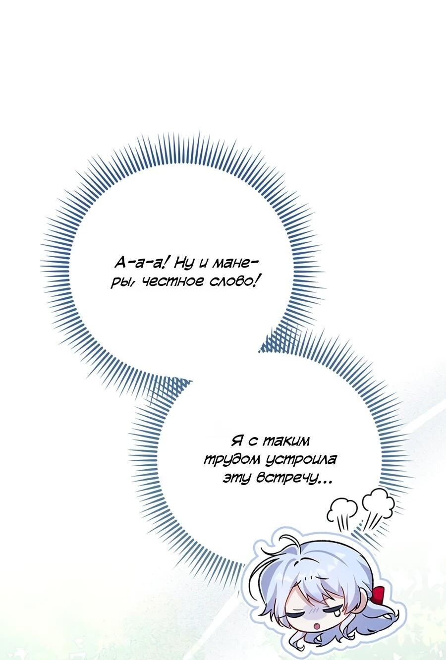 Манга Я думала, что была главной героиней - Глава 17 Страница 3