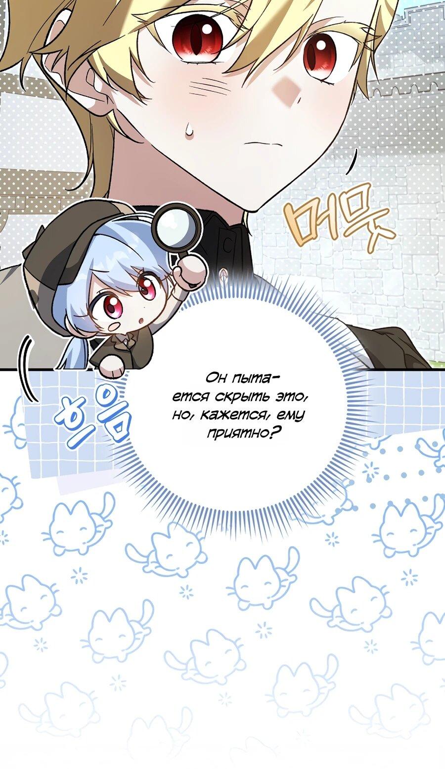 Манга Я думала, что была главной героиней - Глава 17 Страница 20