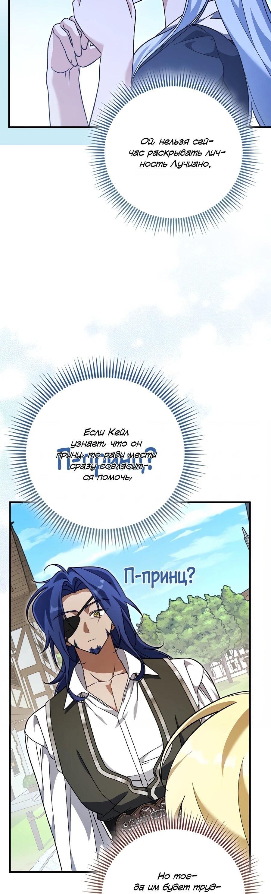 Манга Я думала, что была главной героиней - Глава 17 Страница 11