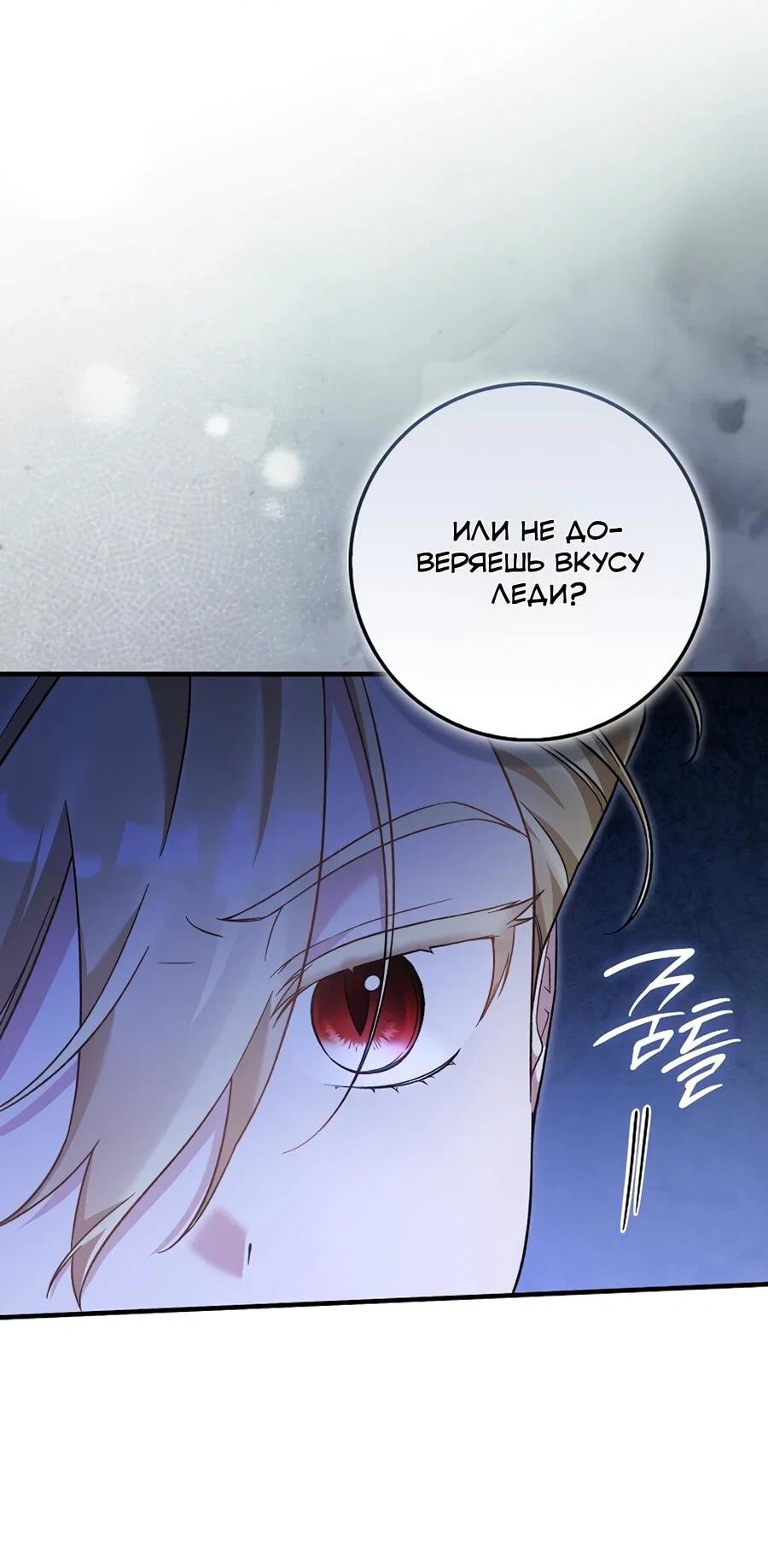 Манга Я думала, что была главной героиней - Глава 17 Страница 37