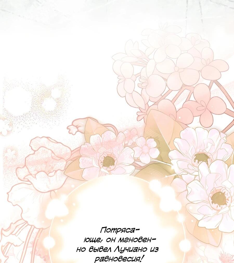 Манга Я думала, что была главной героиней - Глава 17 Страница 55