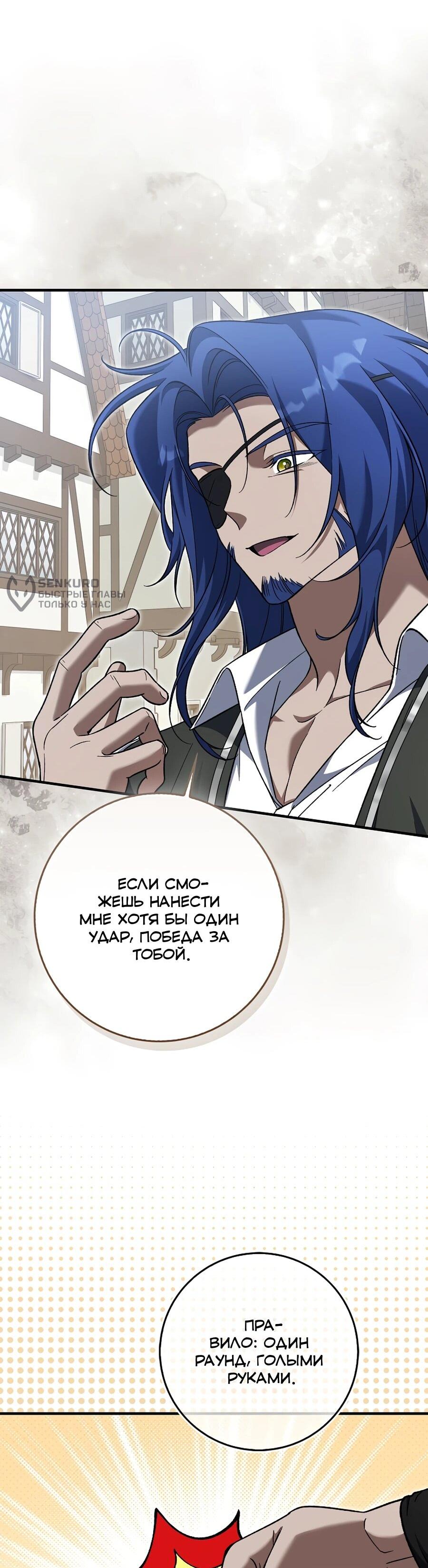 Манга Я думала, что была главной героиней - Глава 17 Страница 43