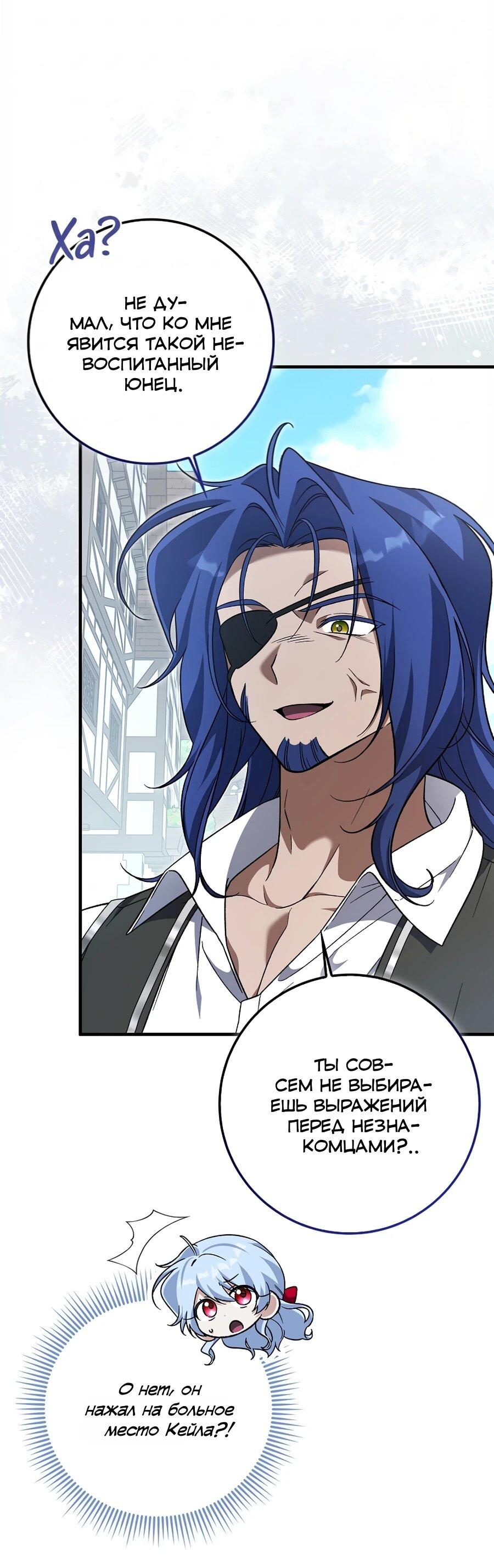 Манга Я думала, что была главной героиней - Глава 17 Страница 7