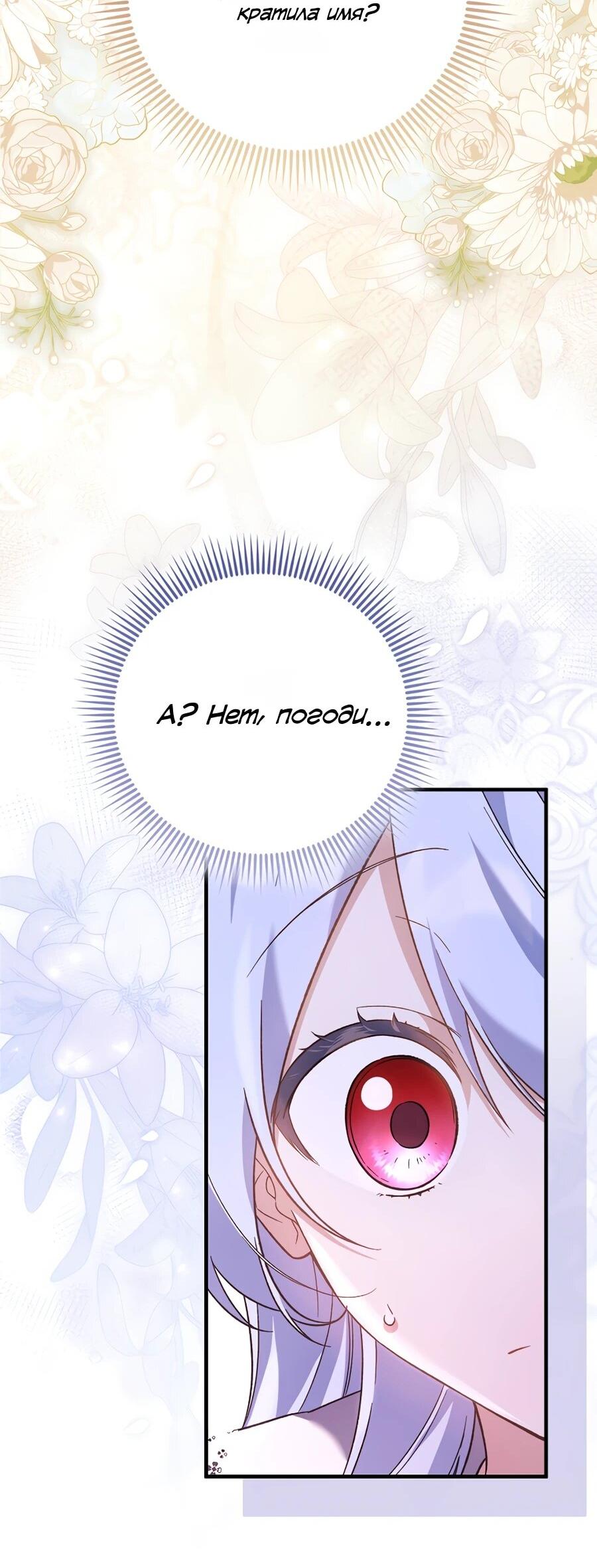 Манга Я думала, что была главной героиней - Глава 17 Страница 18