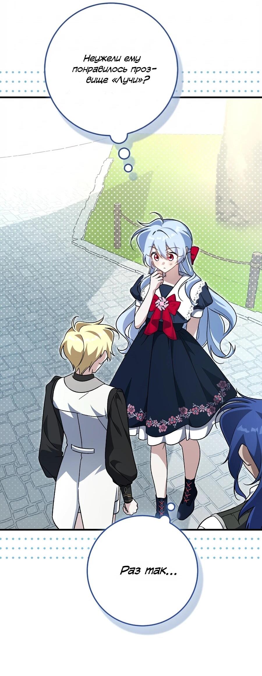 Манга Я думала, что была главной героиней - Глава 17 Страница 21