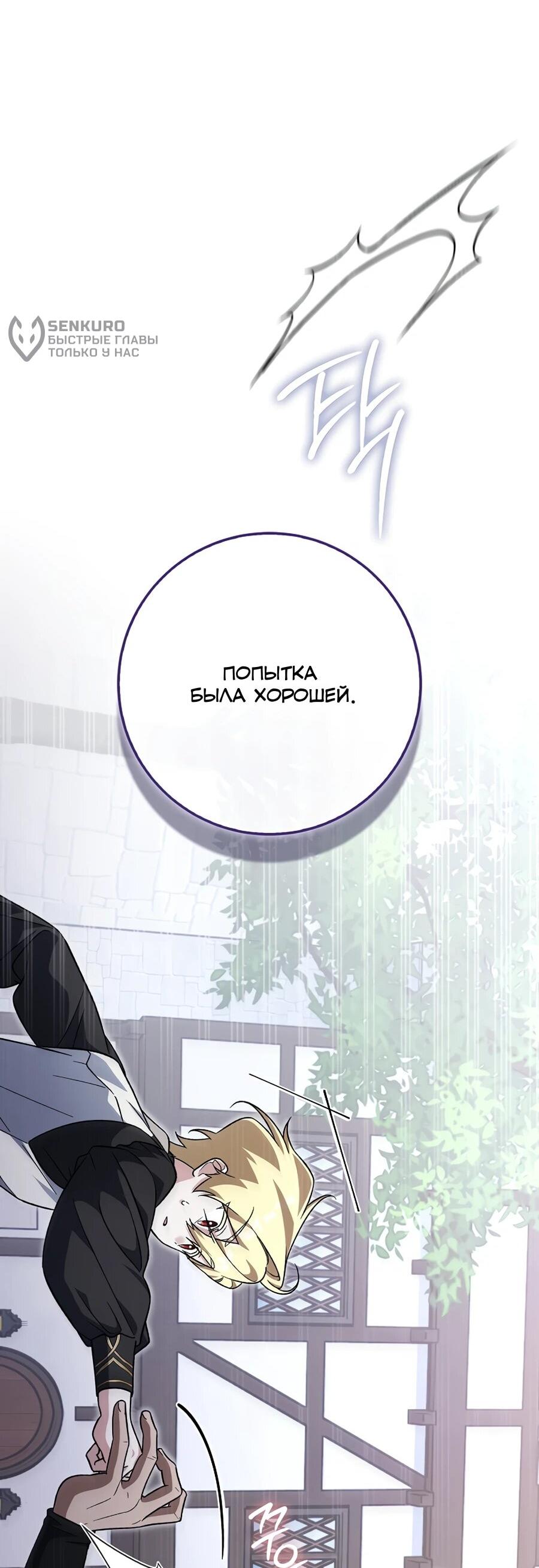 Манга Я думала, что была главной героиней - Глава 17 Страница 63