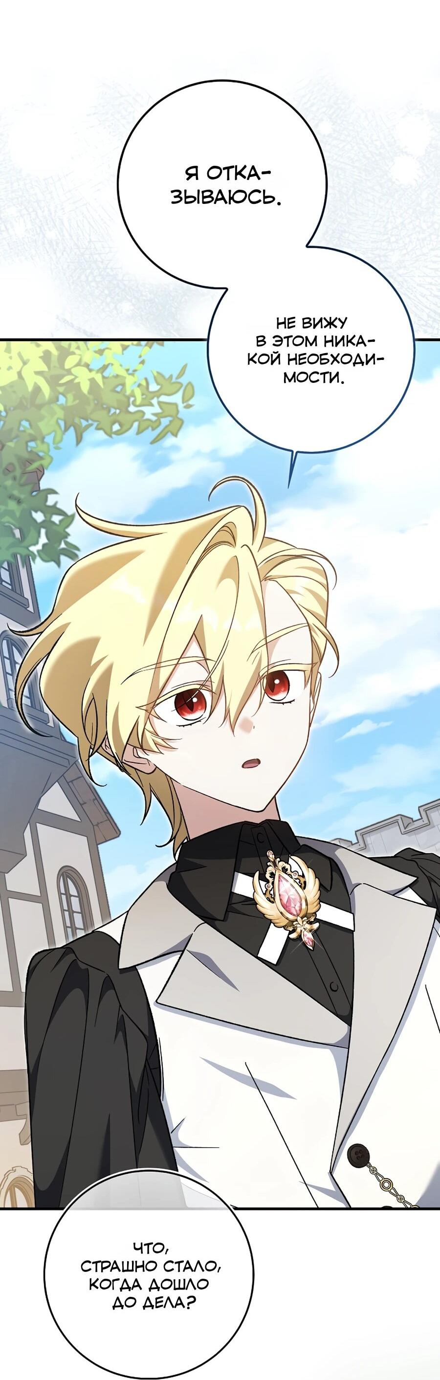 Манга Я думала, что была главной героиней - Глава 17 Страница 36