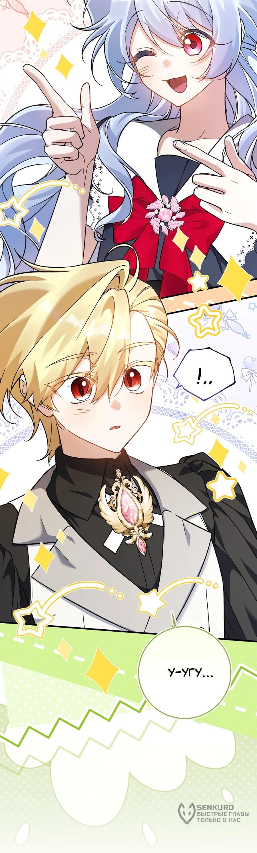 Манга Я думала, что была главной героиней - Глава 17 Страница 23