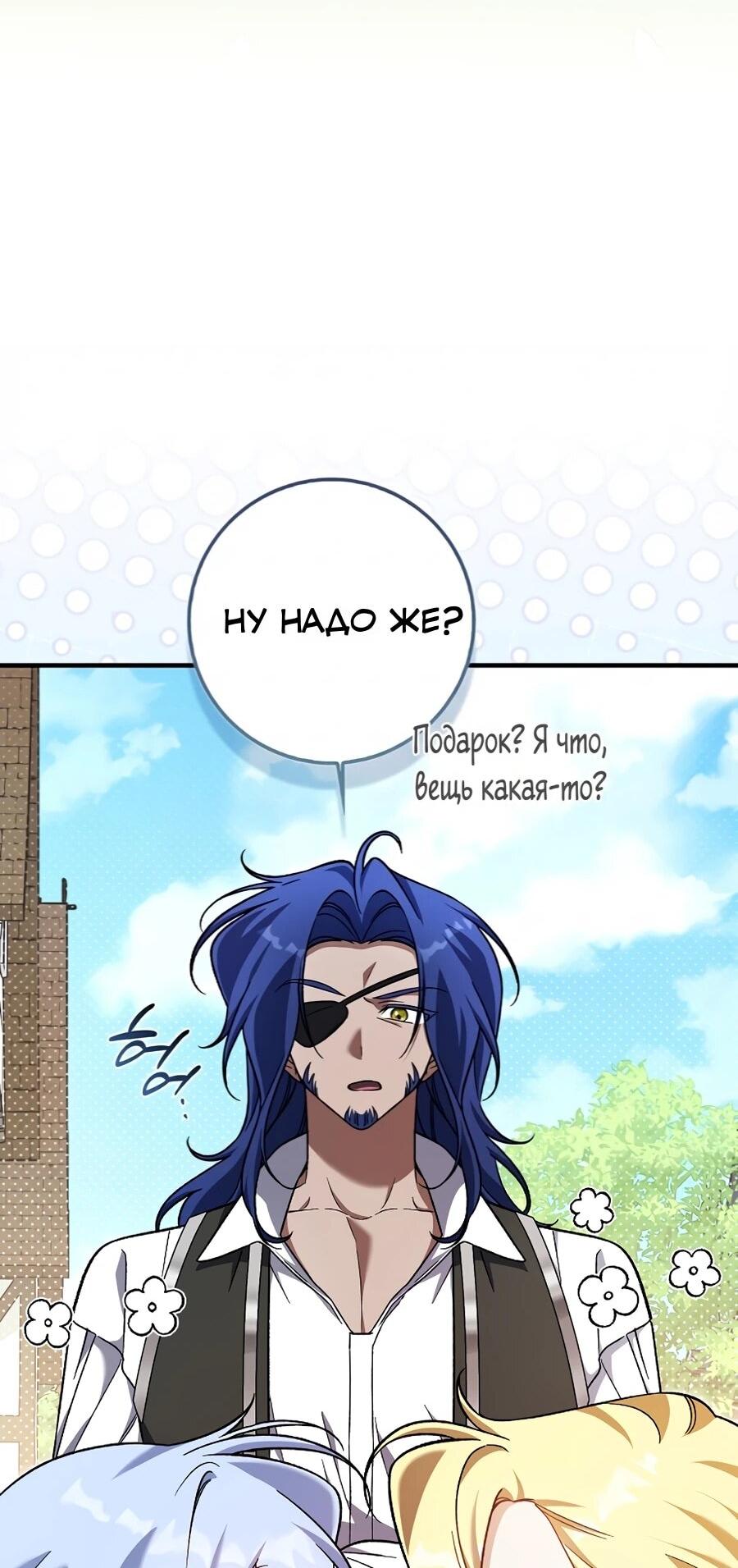 Манга Я думала, что была главной героиней - Глава 17 Страница 24