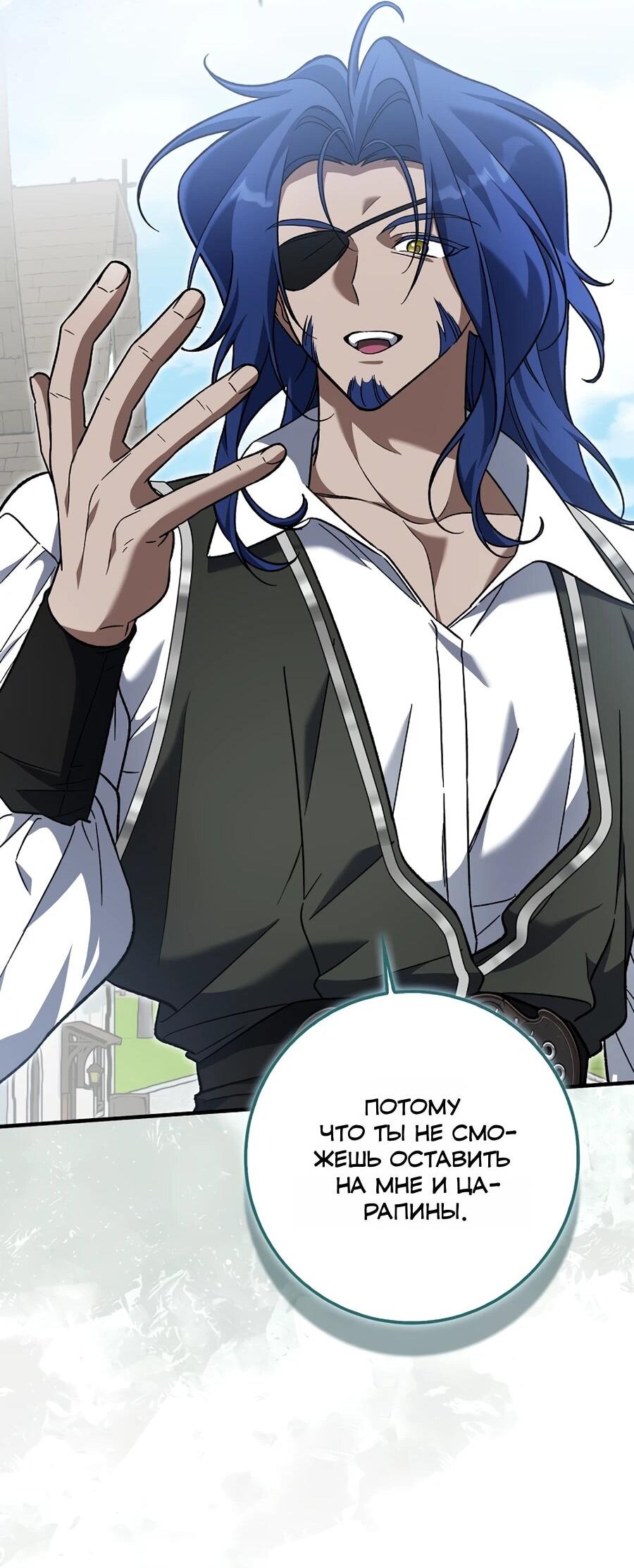 Манга Я думала, что была главной героиней - Глава 17 Страница 41