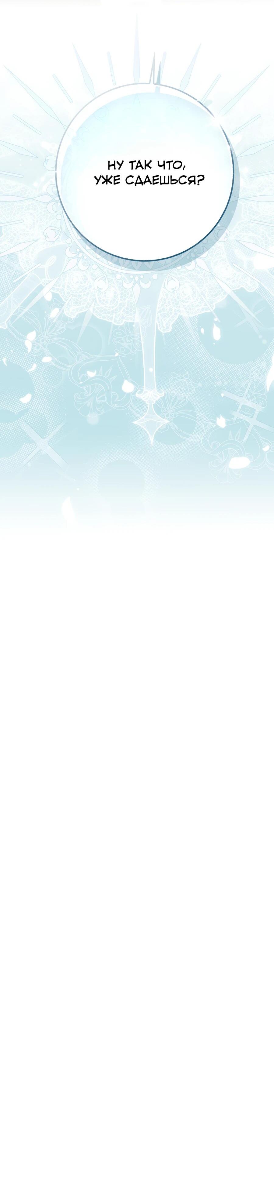 Манга Я думала, что была главной героиней - Глава 17 Страница 67