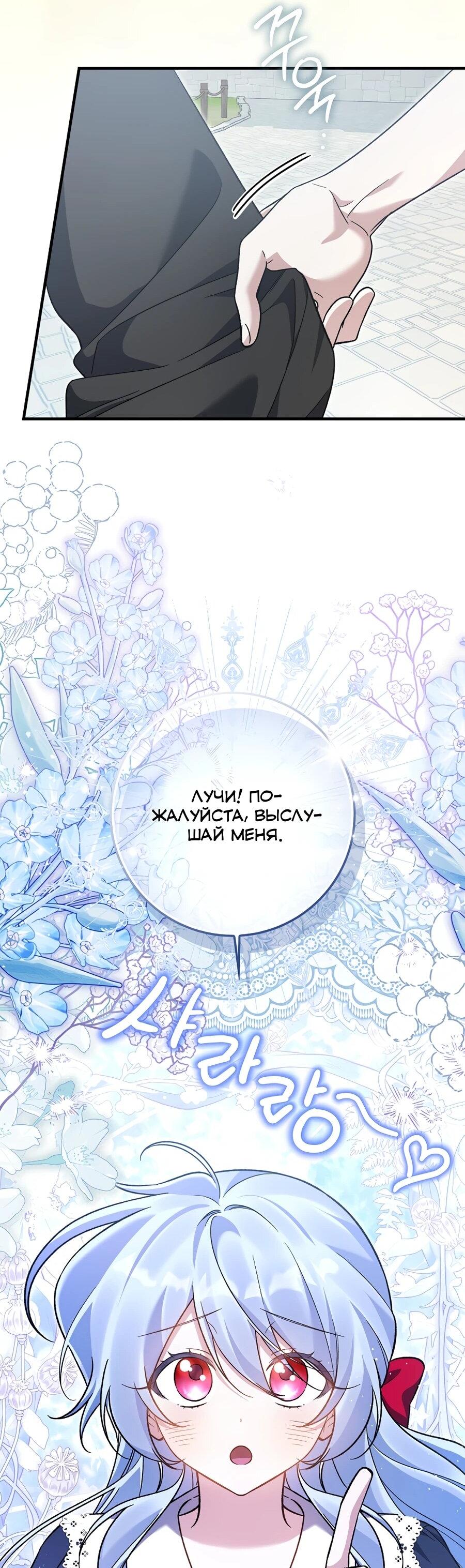 Манга Я думала, что была главной героиней - Глава 17 Страница 14