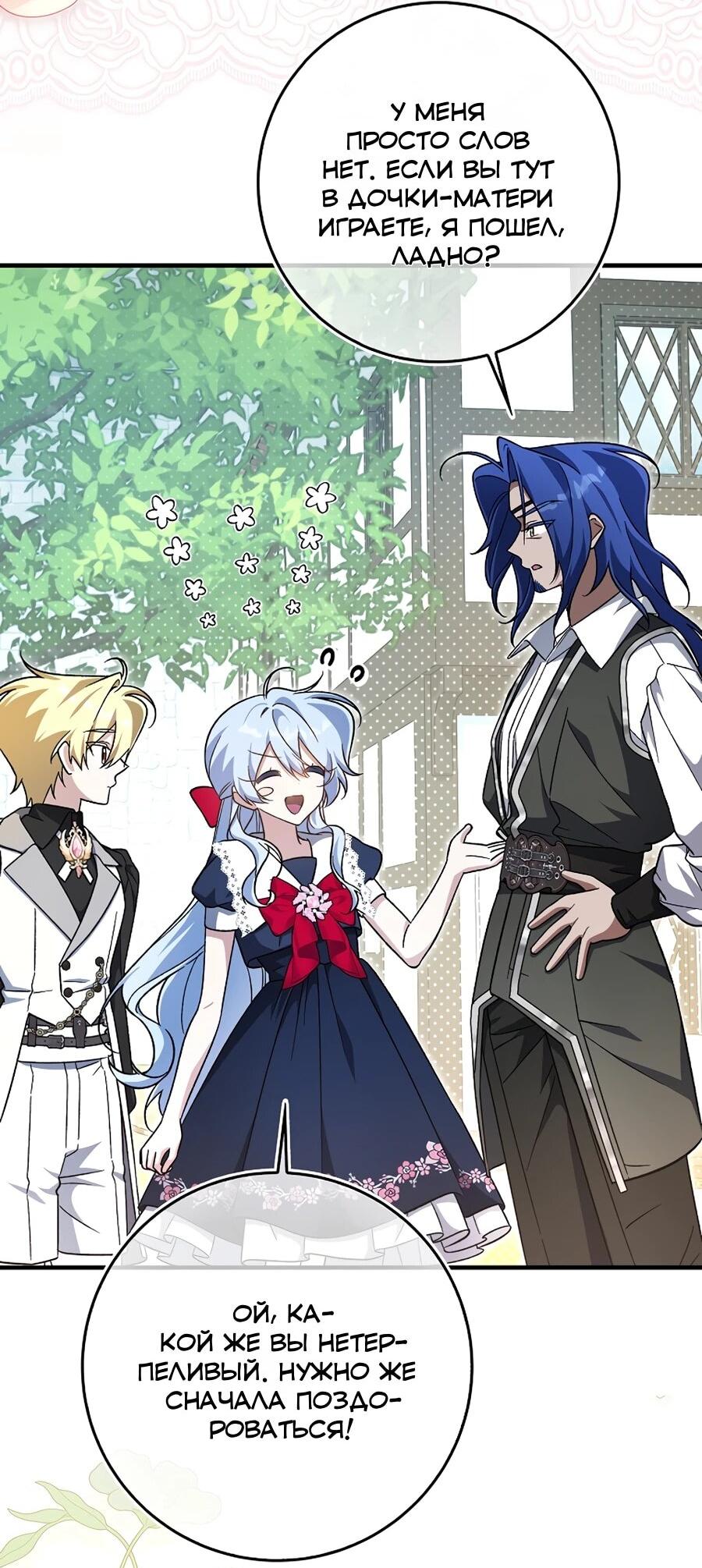 Манга Я думала, что была главной героиней - Глава 17 Страница 26