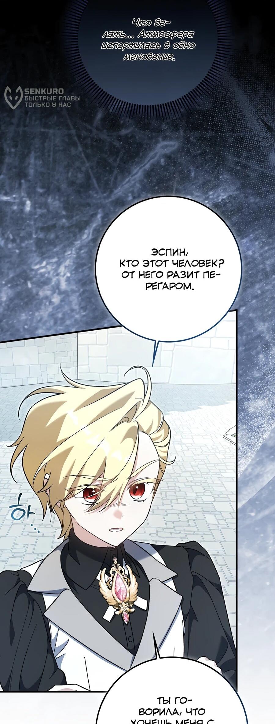 Манга Я думала, что была главной героиней - Глава 17 Страница 5