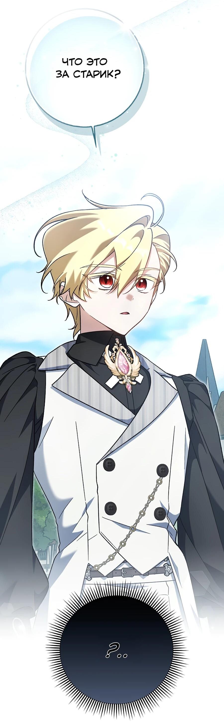 Манга Я думала, что была главной героиней - Глава 17 Страница 2