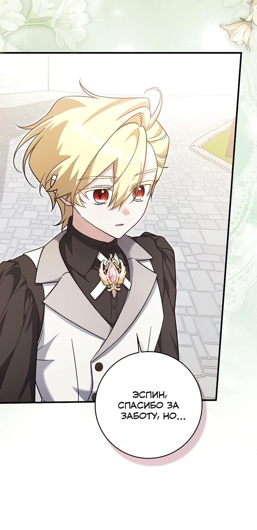 Манга Я думала, что была главной героиней - Глава 17 Страница 31