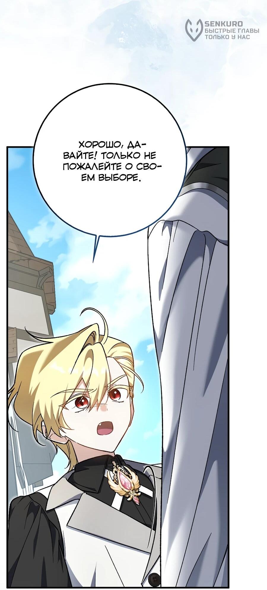 Манга Я думала, что была главной героиней - Глава 17 Страница 46