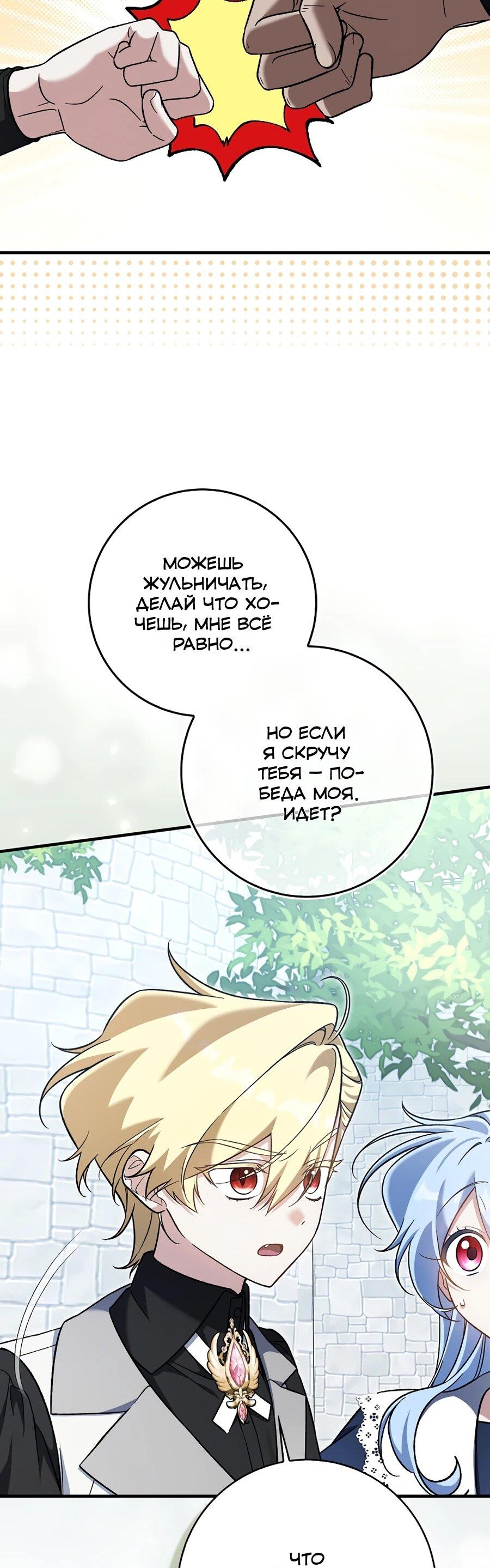 Манга Я думала, что была главной героиней - Глава 17 Страница 44