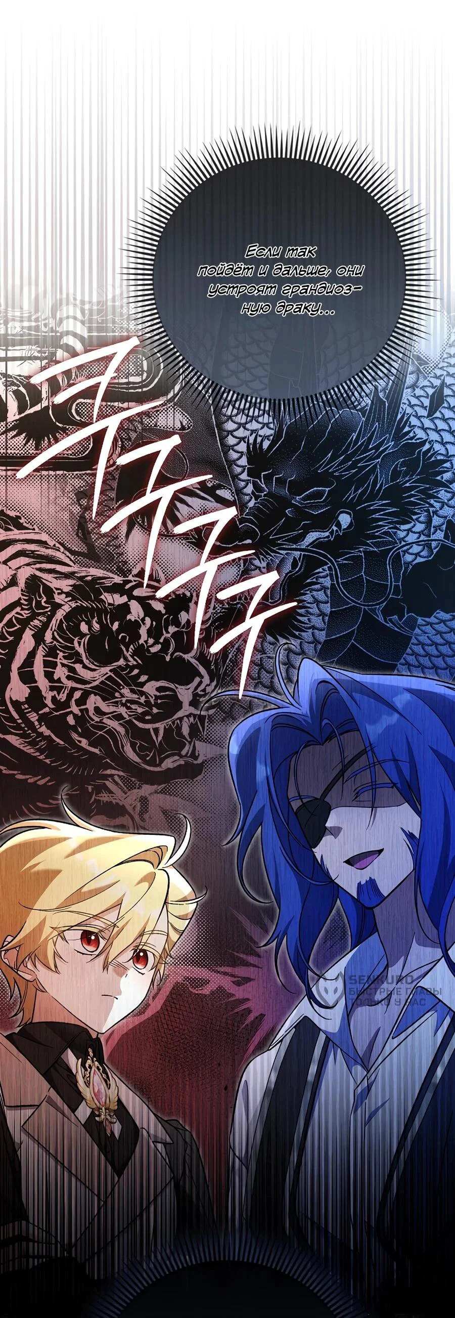 Манга Я думала, что была главной героиней - Глава 17 Страница 8