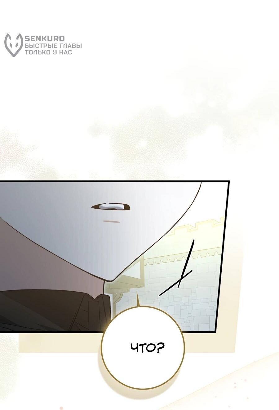 Манга Я думала, что была главной героиней - Глава 17 Страница 16