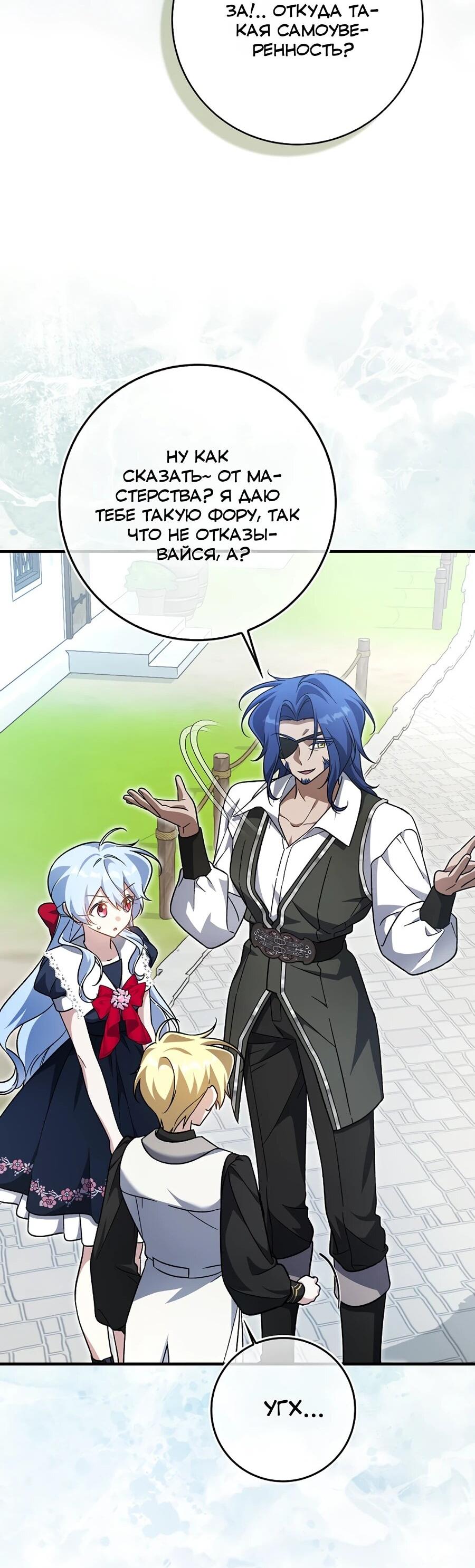 Манга Я думала, что была главной героиней - Глава 17 Страница 45