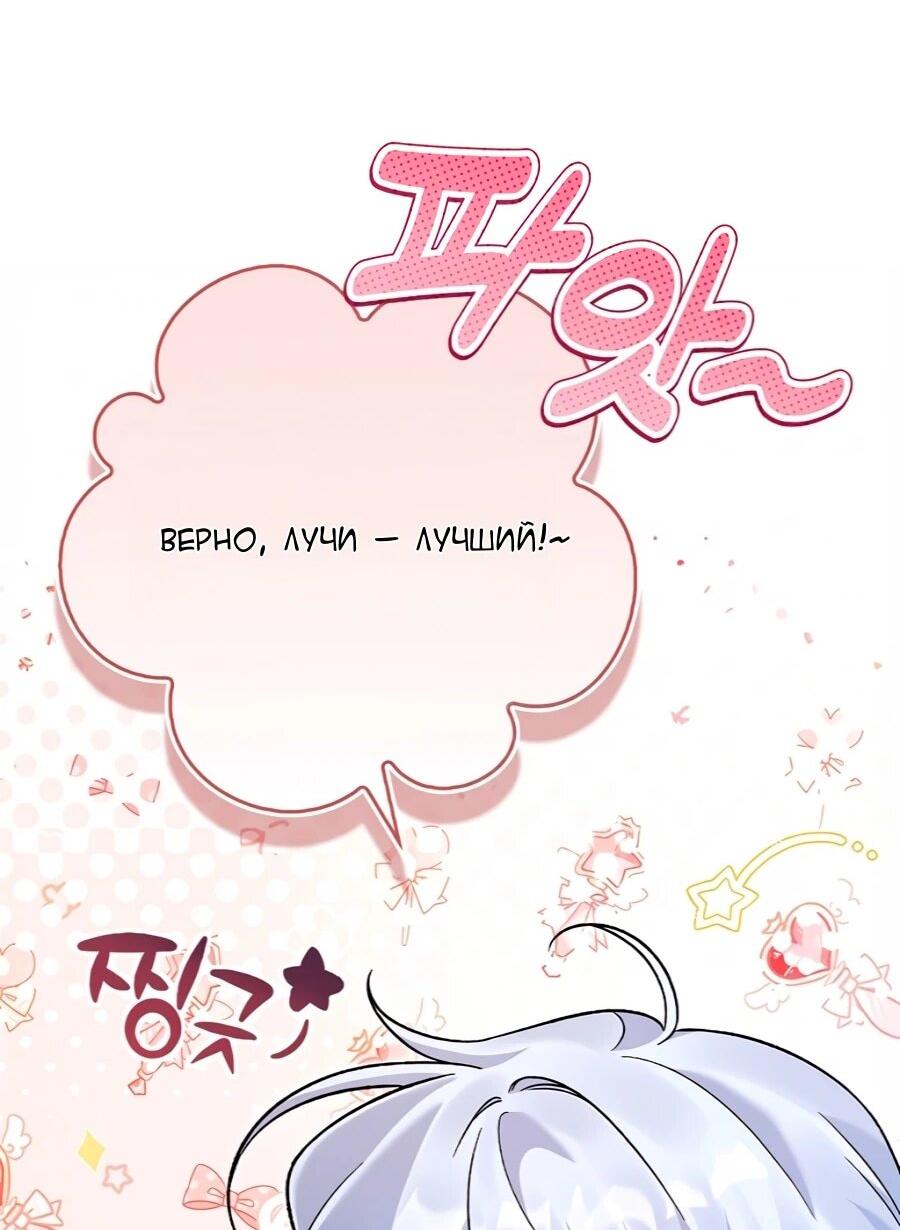 Манга Я думала, что была главной героиней - Глава 17 Страница 22