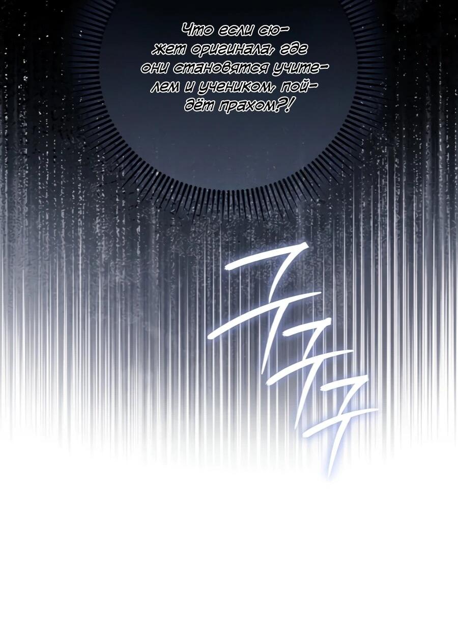 Манга Я думала, что была главной героиней - Глава 17 Страница 9