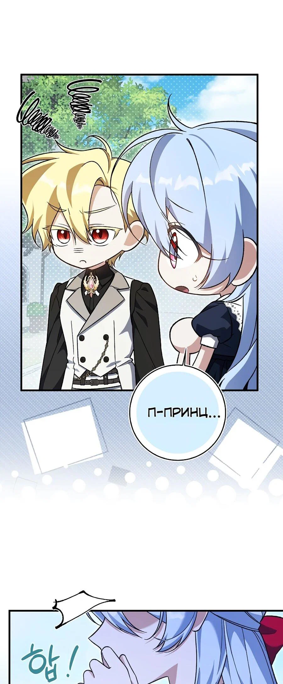 Манга Я думала, что была главной героиней - Глава 17 Страница 10