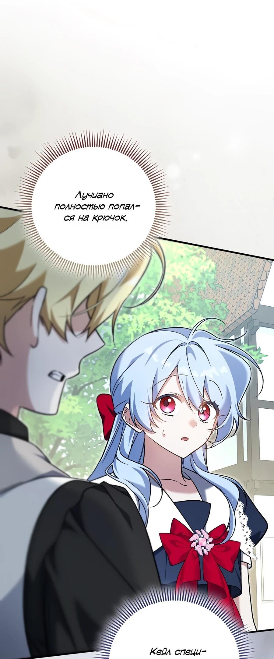 Манга Я думала, что была главной героиней - Глава 17 Страница 47