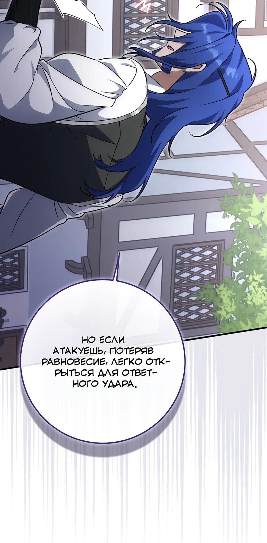 Манга Я думала, что была главной героиней - Глава 17 Страница 64