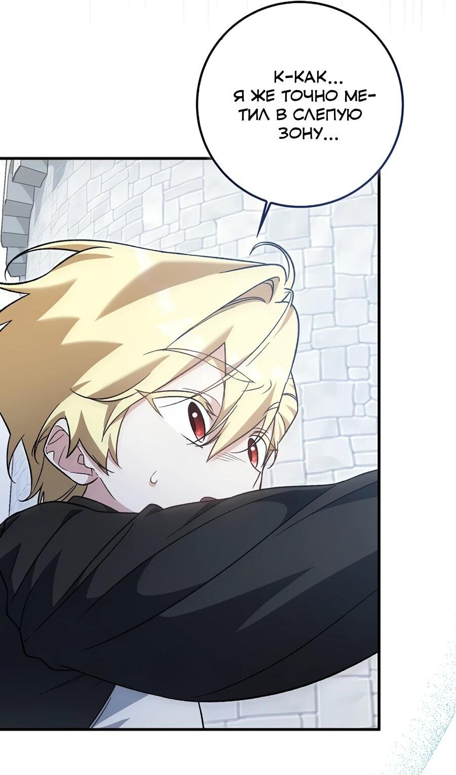 Манга Я думала, что была главной героиней - Глава 17 Страница 65