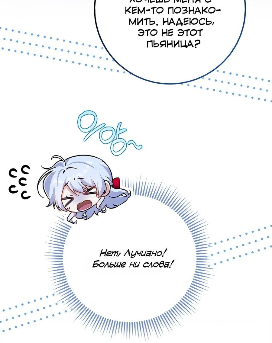 Манга Я думала, что была главной героиней - Глава 17 Страница 6