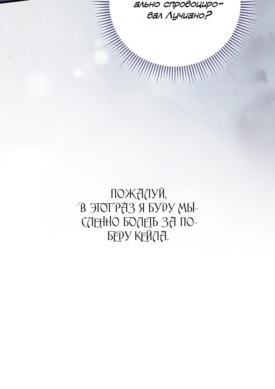 Манга Я думала, что была главной героиней - Глава 17 Страница 48