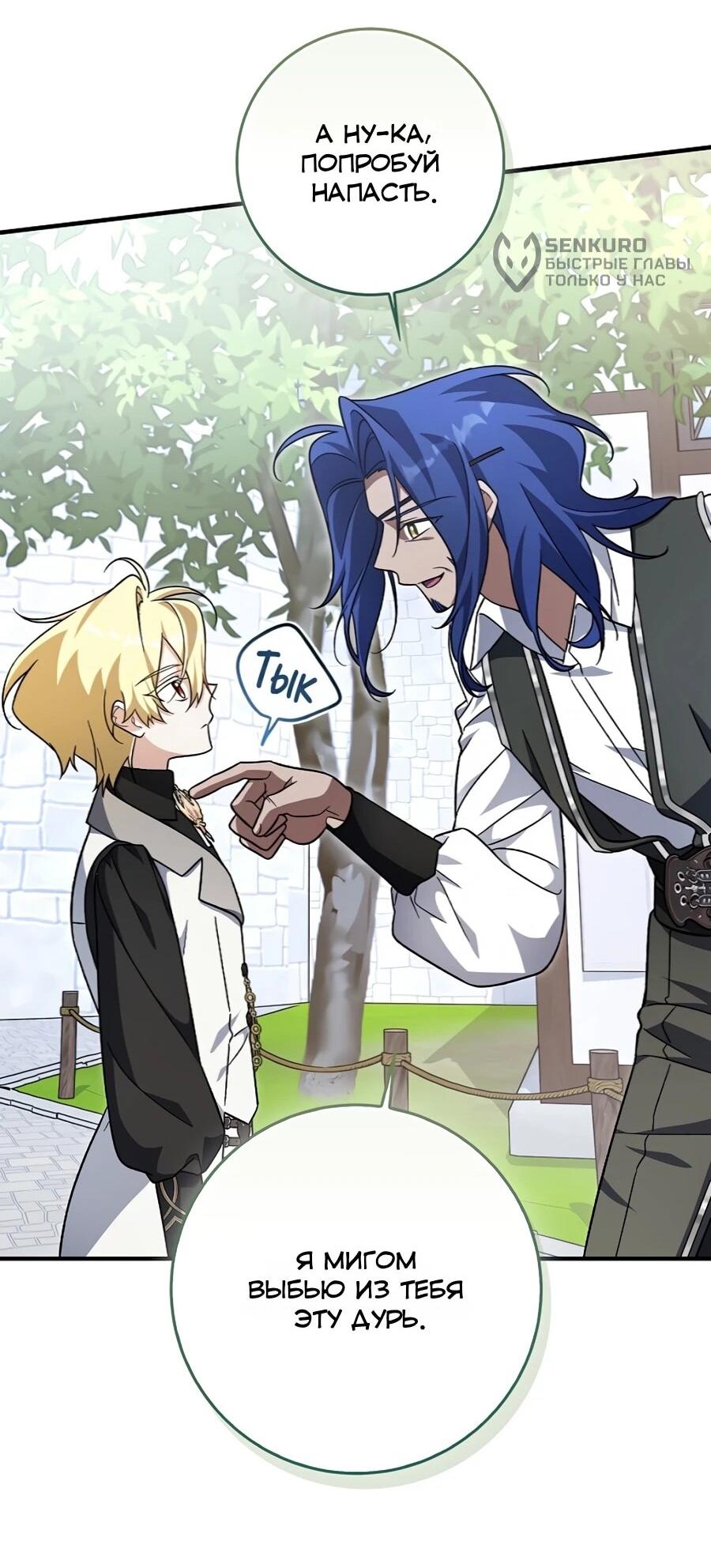 Манга Я думала, что была главной героиней - Глава 17 Страница 35